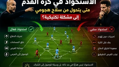 الاستحواذ في كرة القدم وتحليل بناء الهجمات وصناعة الفرص